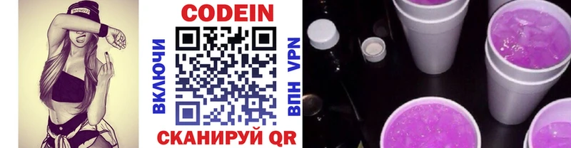 где продают наркотики Городец Codein Purple Drank